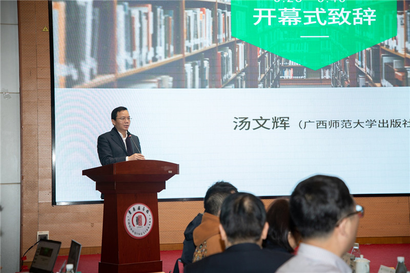 广西师范大学出版社集团党委副书记、总编辑汤文辉致辞（朱昊 黄登   摄）.jpg