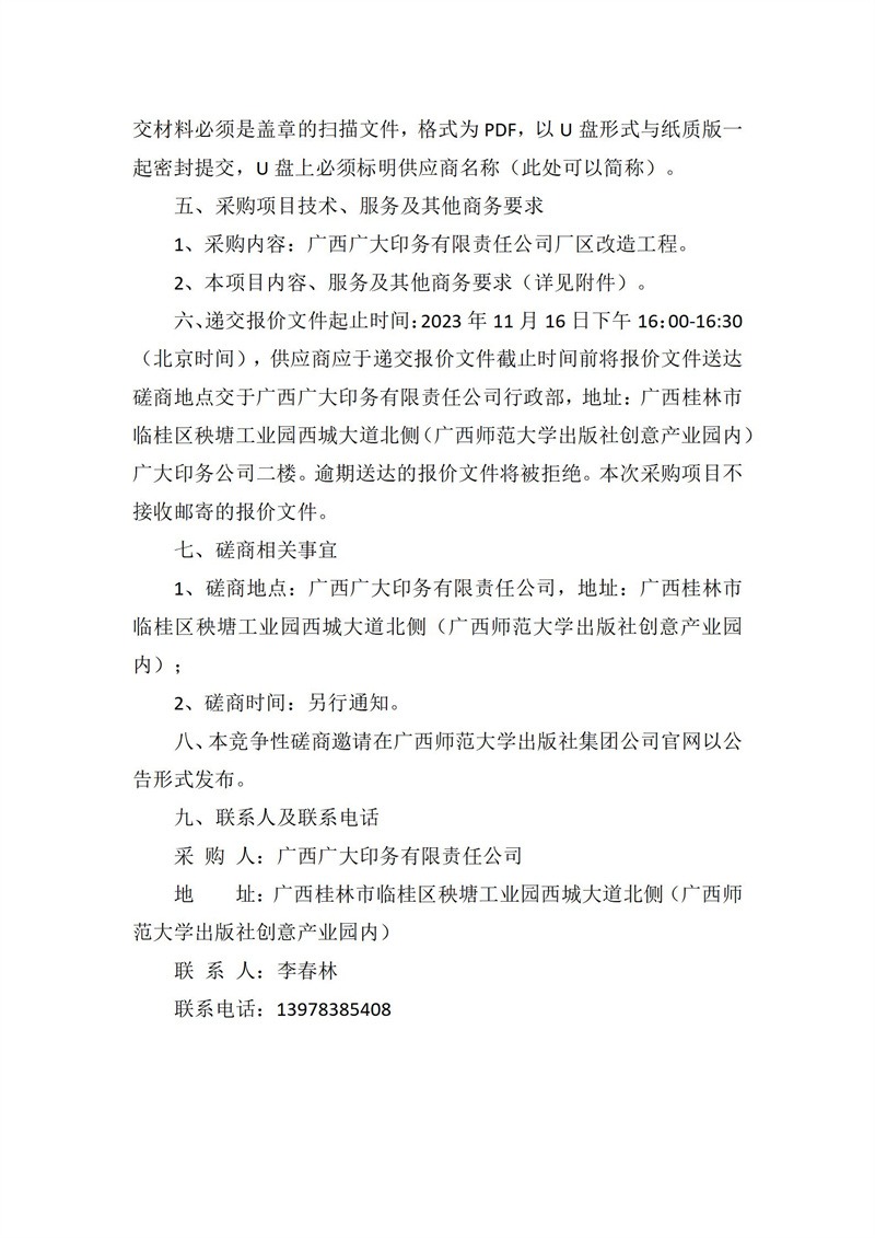 竞争性磋商公告(1)_02(1).jpg